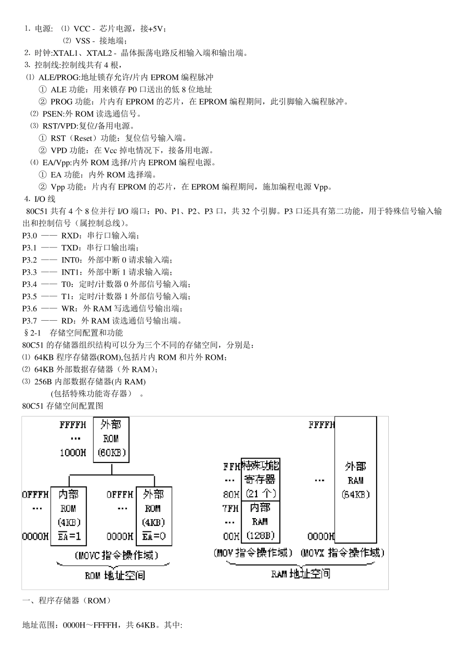 80C51单片机内部结构和工作原理_第2页