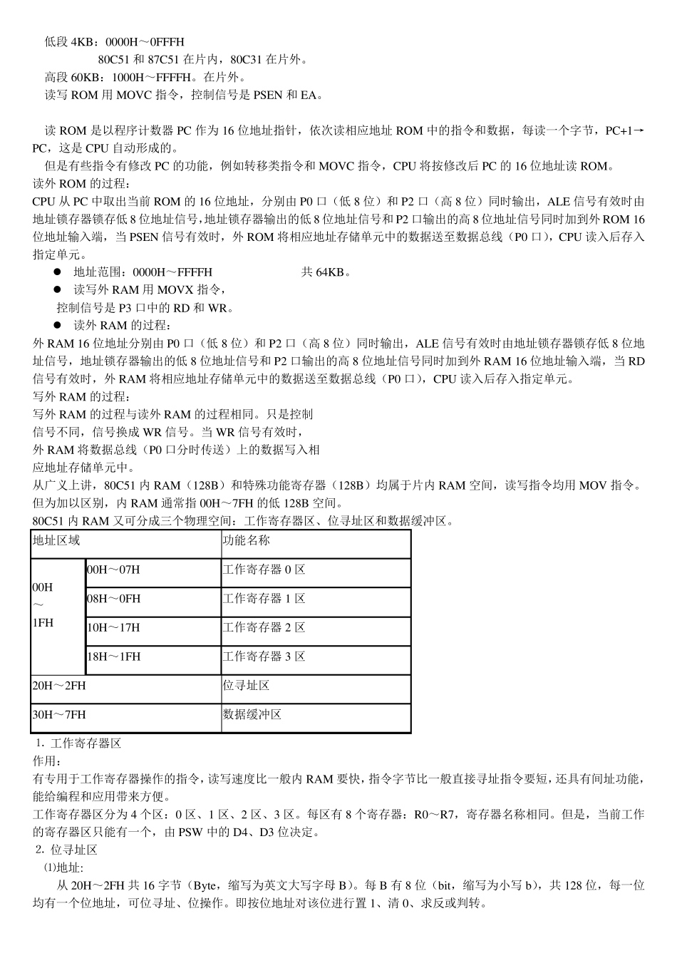 80C51单片机内部结构和工作原理_第3页
