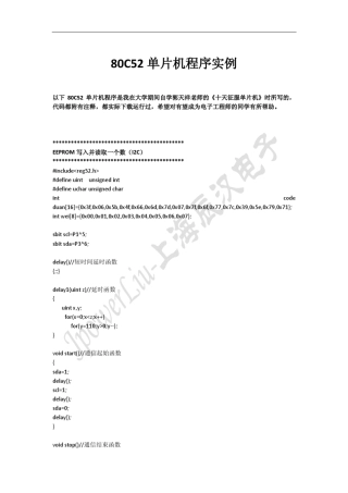 80C51单片机程序实例