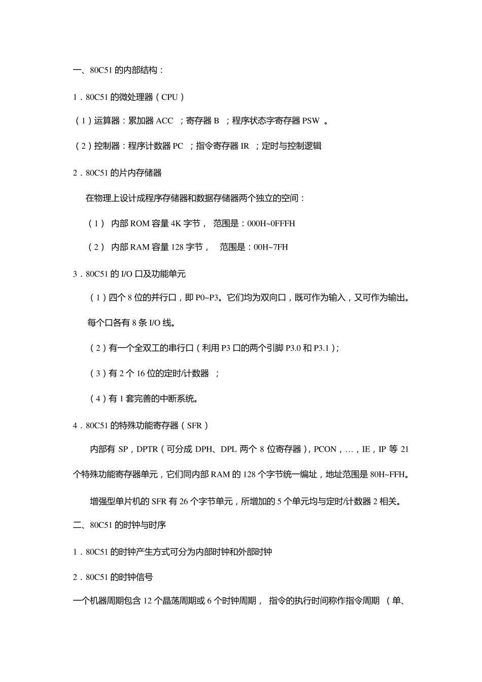80C51的基本结构_第2页
