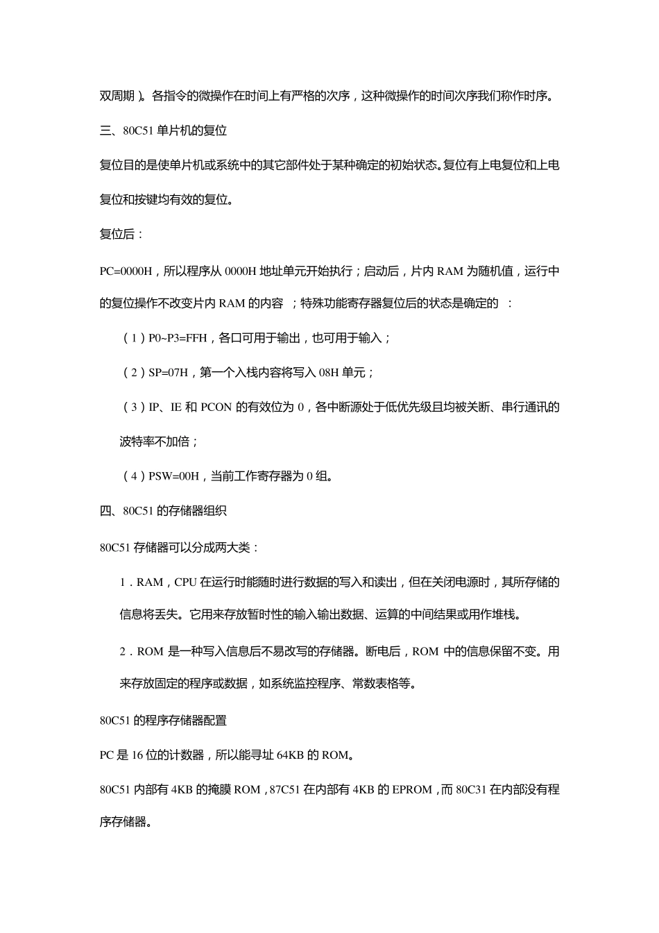 80C51的基本结构_第3页