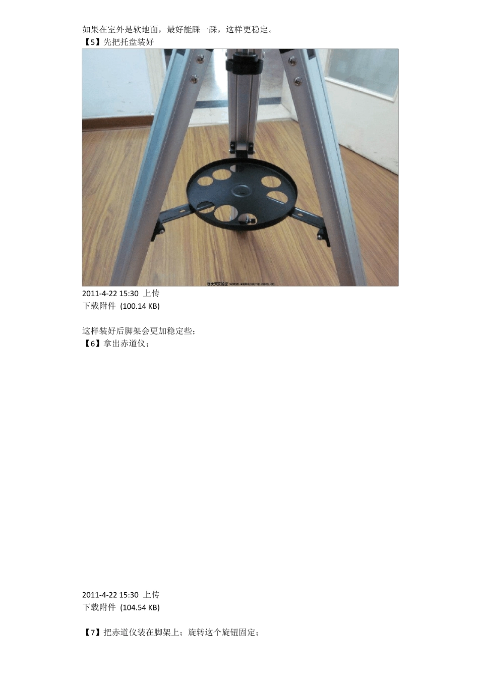 80EQ安装全过程并附拍图_第3页