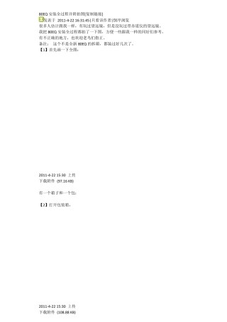 80EQ安装全过程并附拍图