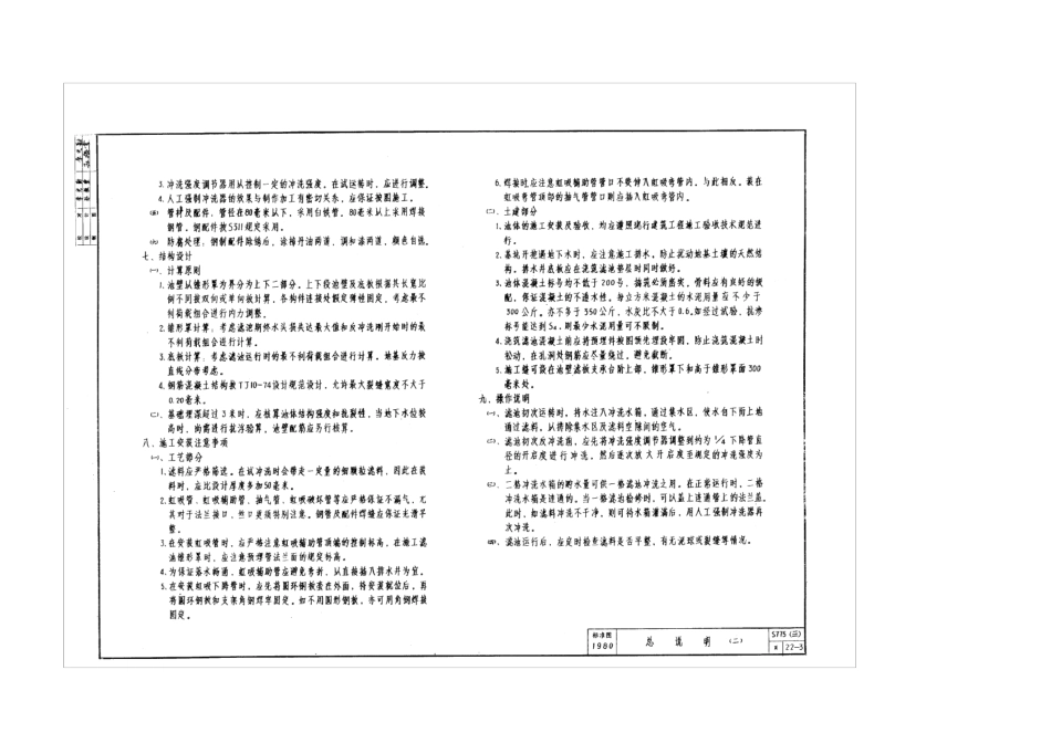 80m3重力式无阀滤池图集_第3页