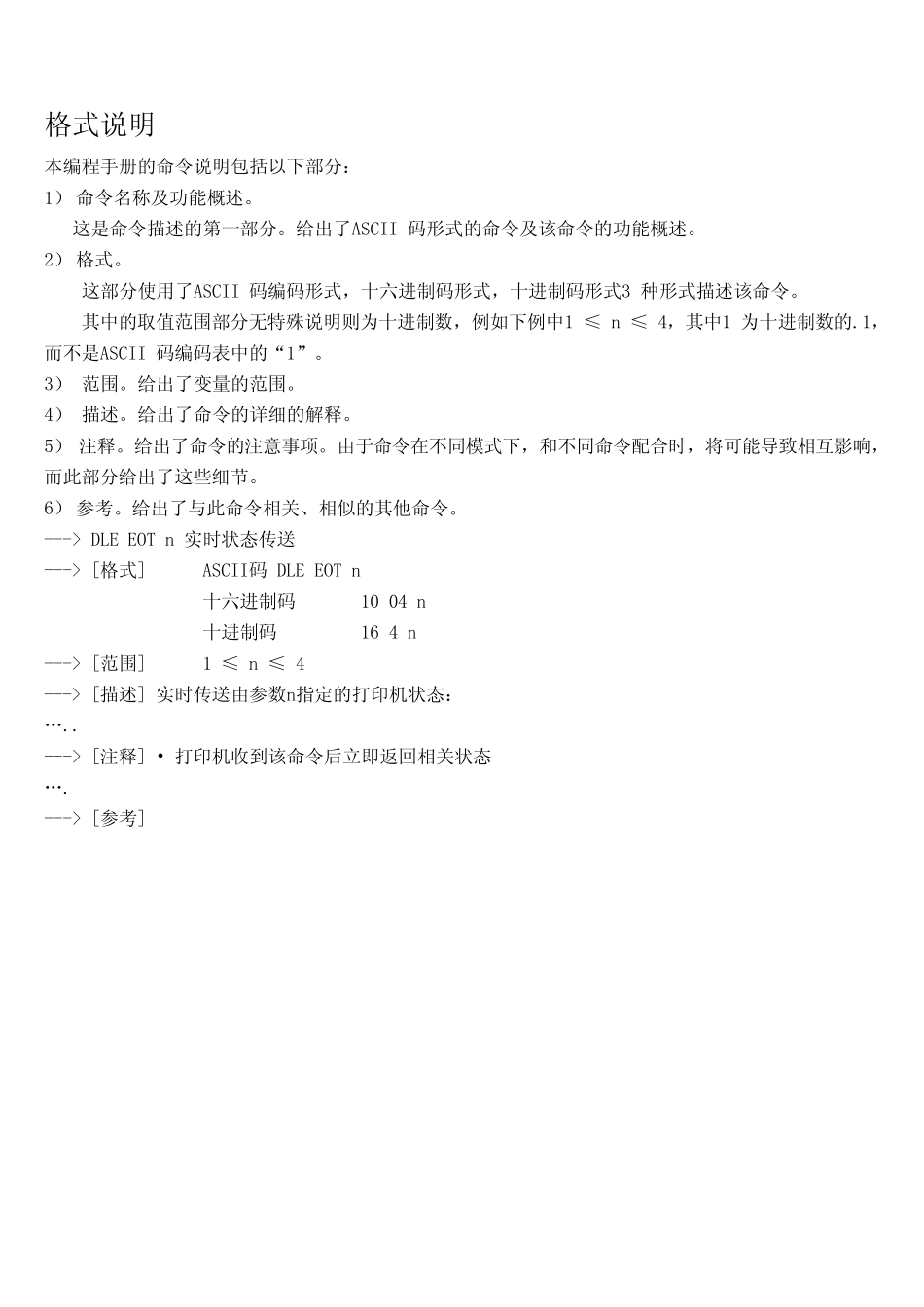 80MM热敏票据打印机编程手册_第2页