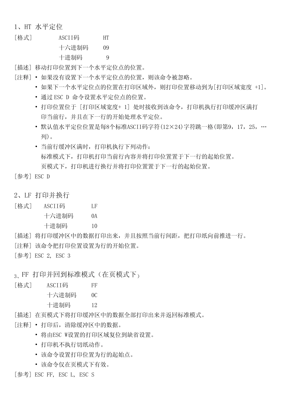 80MM热敏票据打印机编程手册_第3页