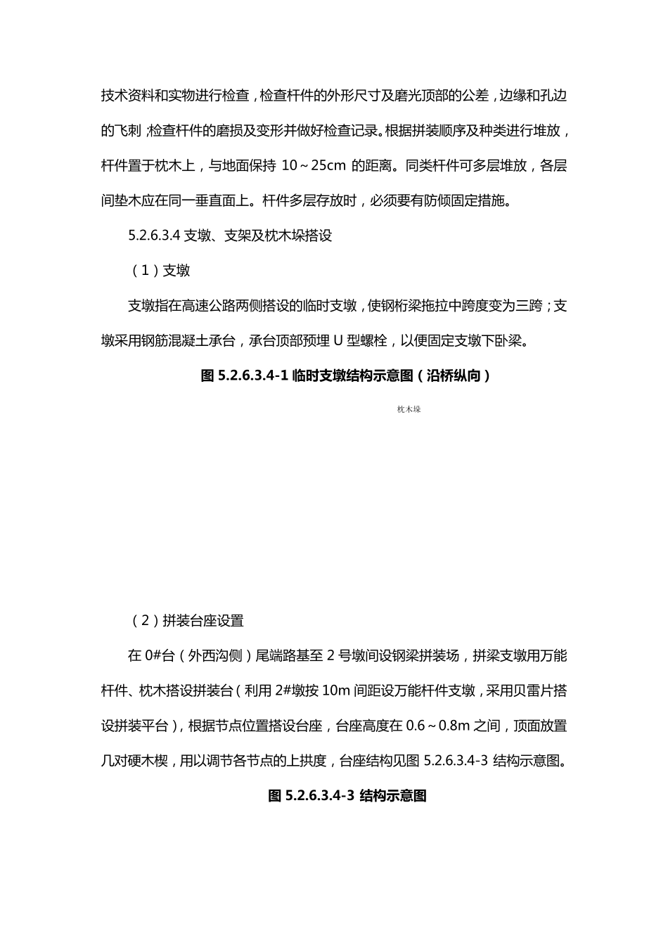 80m钢桁梁拖拉法施工_第2页