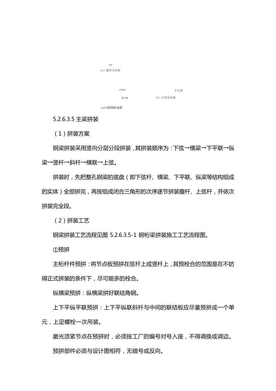 80m钢桁梁拖拉法施工_第3页