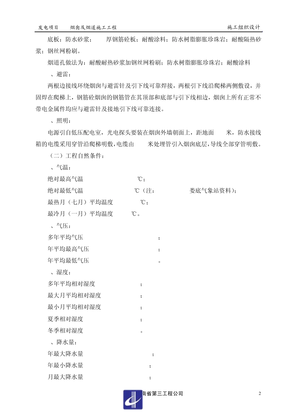 80m烟囱及烟道施工方案_第2页