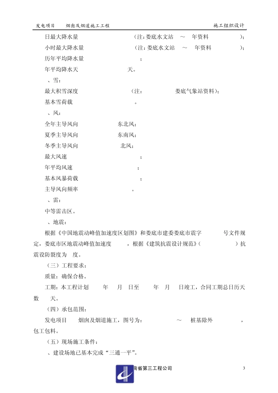80m烟囱及烟道施工方案_第3页