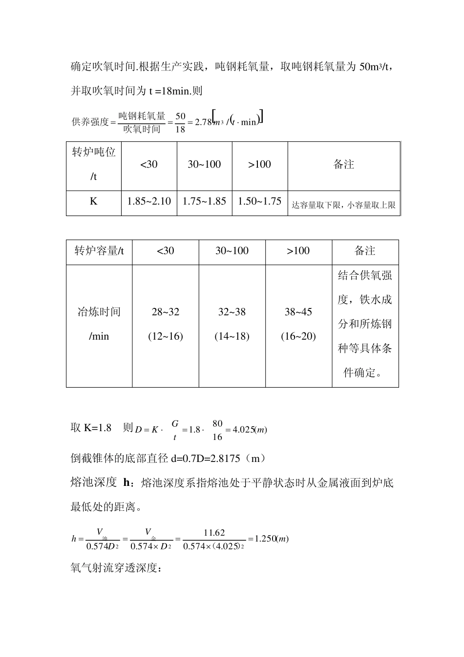 80t转炉设计_第2页
