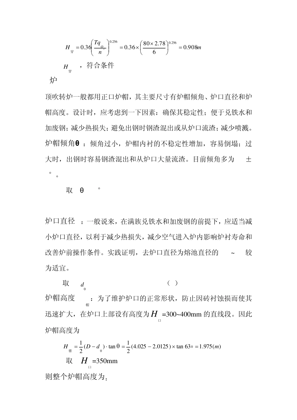 80t转炉设计_第3页