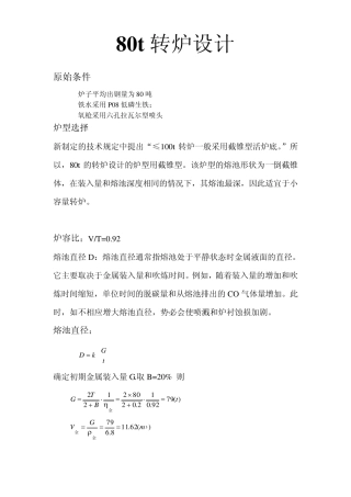 80t转炉设计