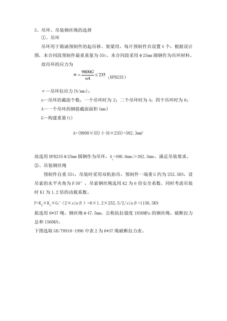 80T汽车吊安装箱涵计算书_第3页