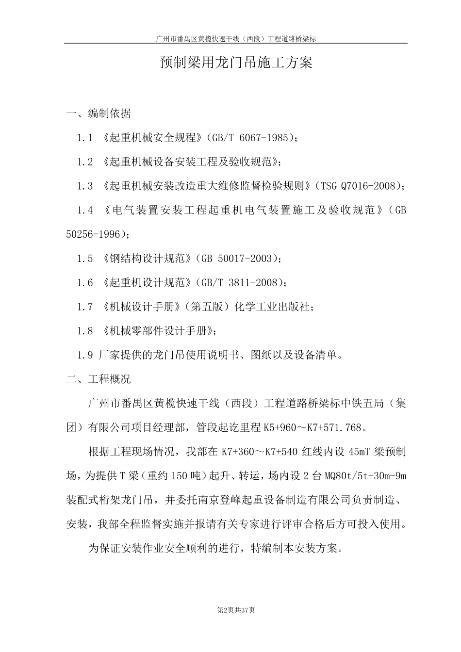80T龙门吊施工方案_第2页