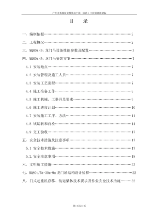 80T龙门吊施工方案