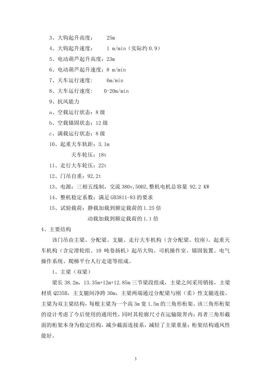 80T龙门吊机安装方案_第3页