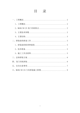 80T龙门吊机安装方案