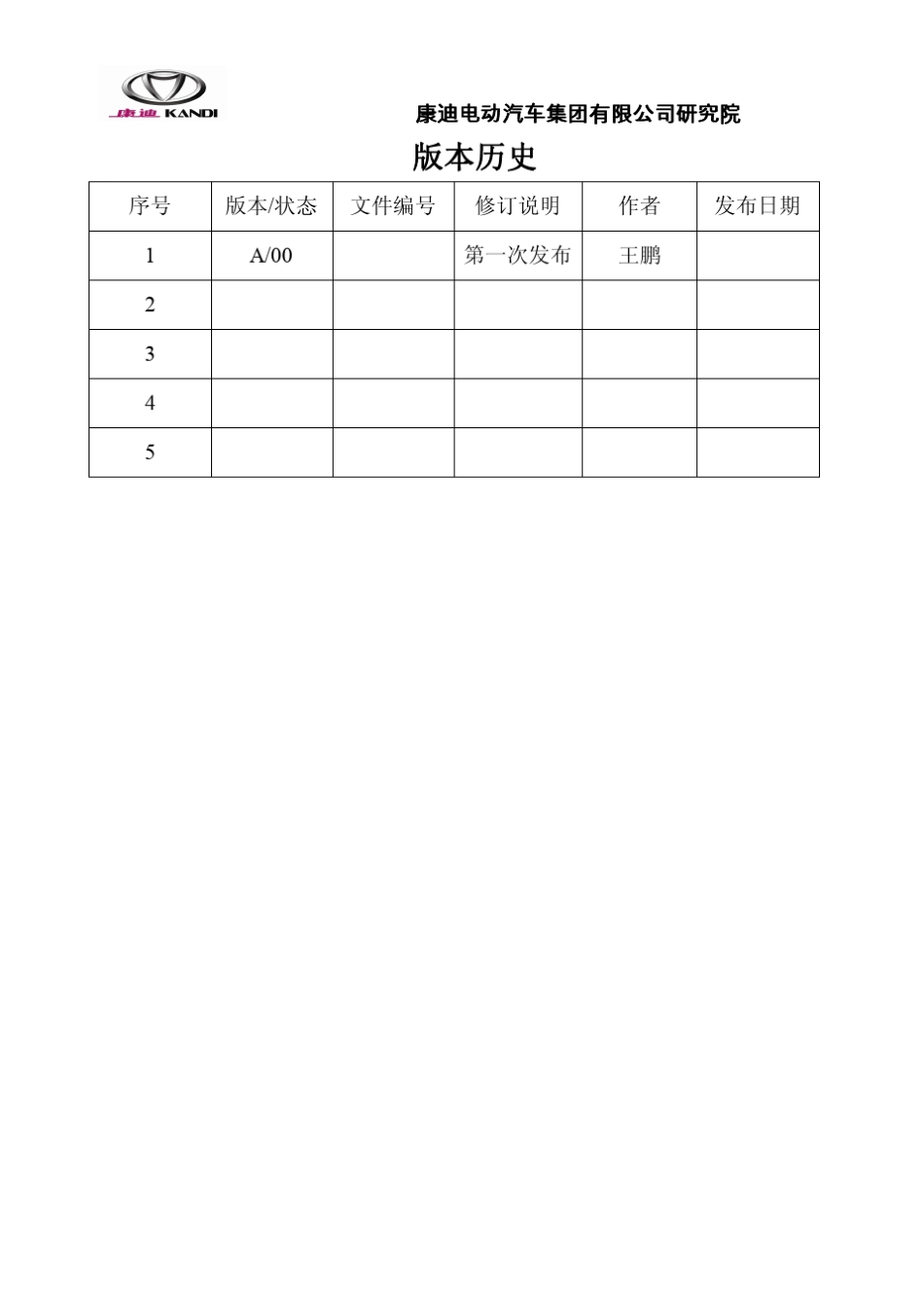 80V132Ah_三元体系_锂离子动力电池组产品规格书_试行版_20150521_第2页