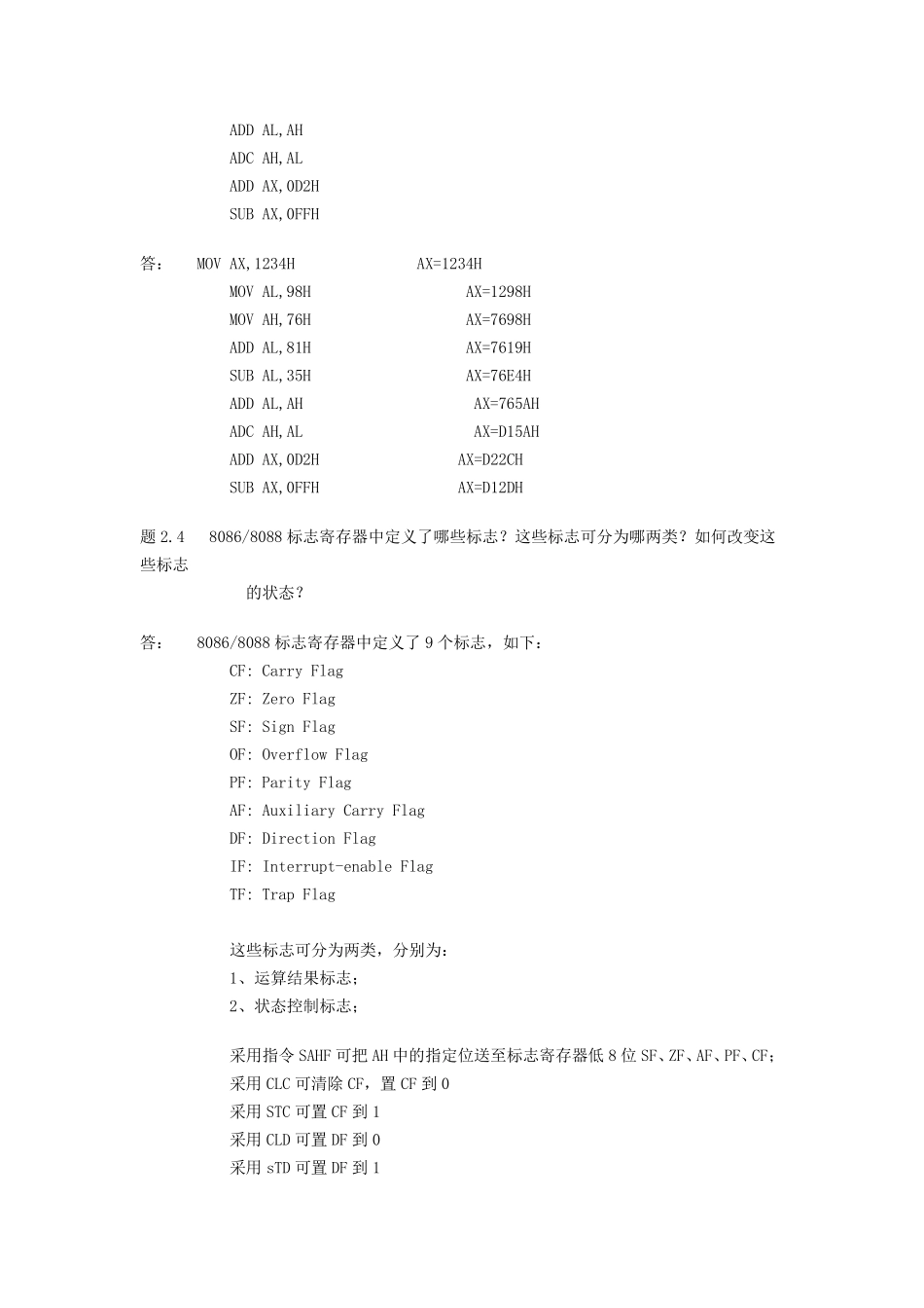80X86汇编语言程序设计教程+课后习题答案(清华大学版)_第2页