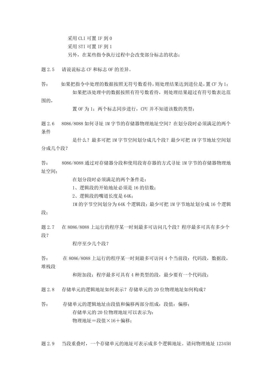 80X86汇编语言程序设计教程+课后习题答案(清华大学版)_第3页