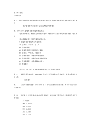 80X86汇编语言程序设计教程+课后习题答案(清华大学版)