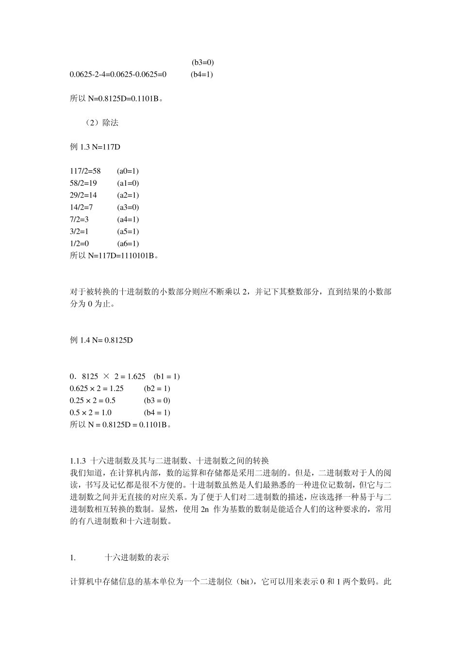 80x86汇编语言程序设计进位制转换与计算_第3页