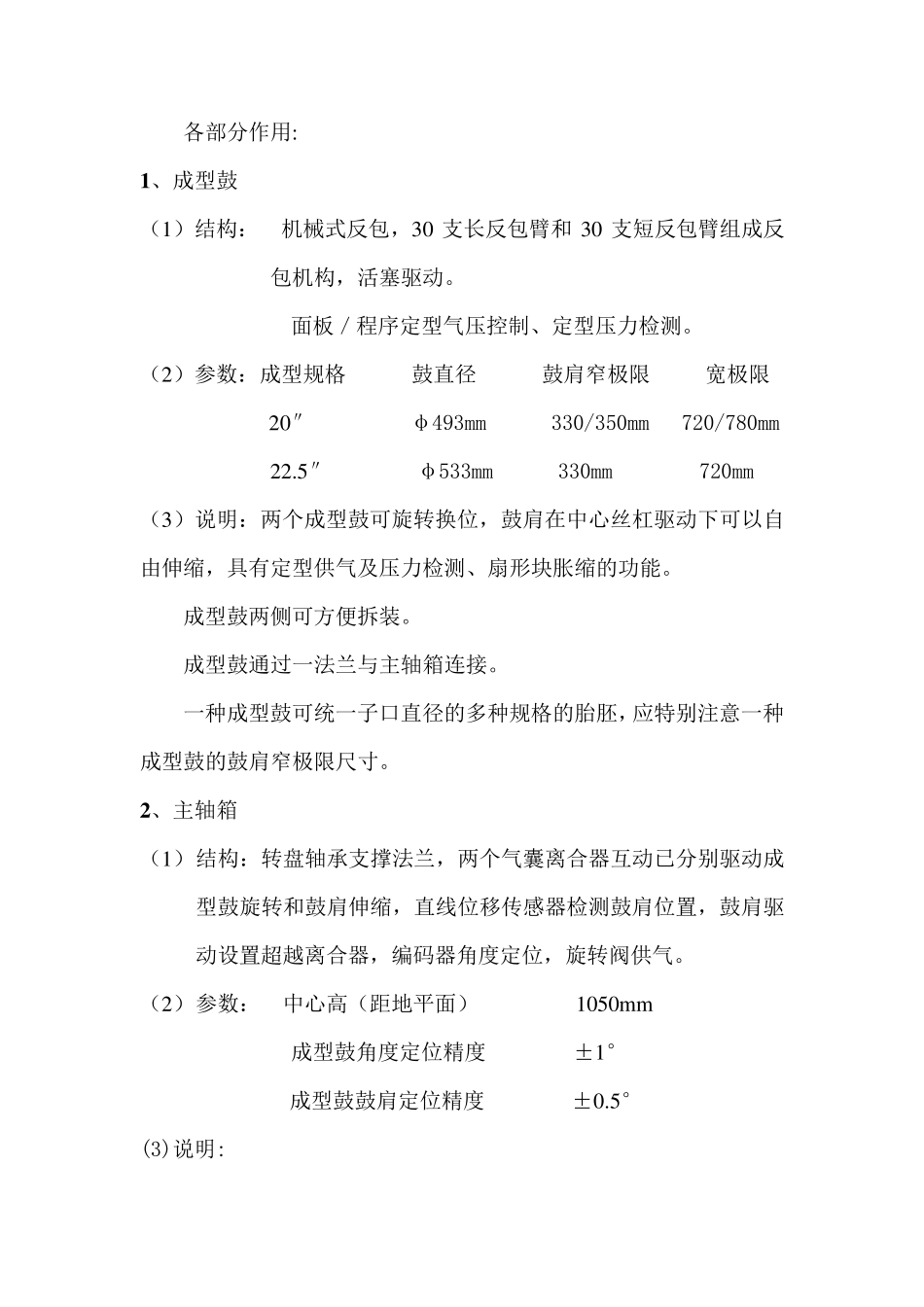 80万套荷兰VMI四鼓成型机培训教材_第2页