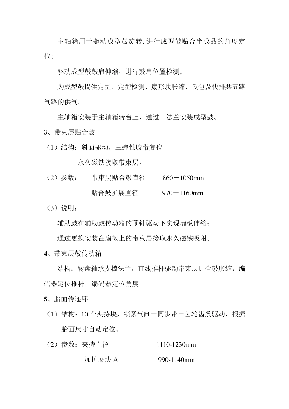 80万套荷兰VMI四鼓成型机培训教材_第3页