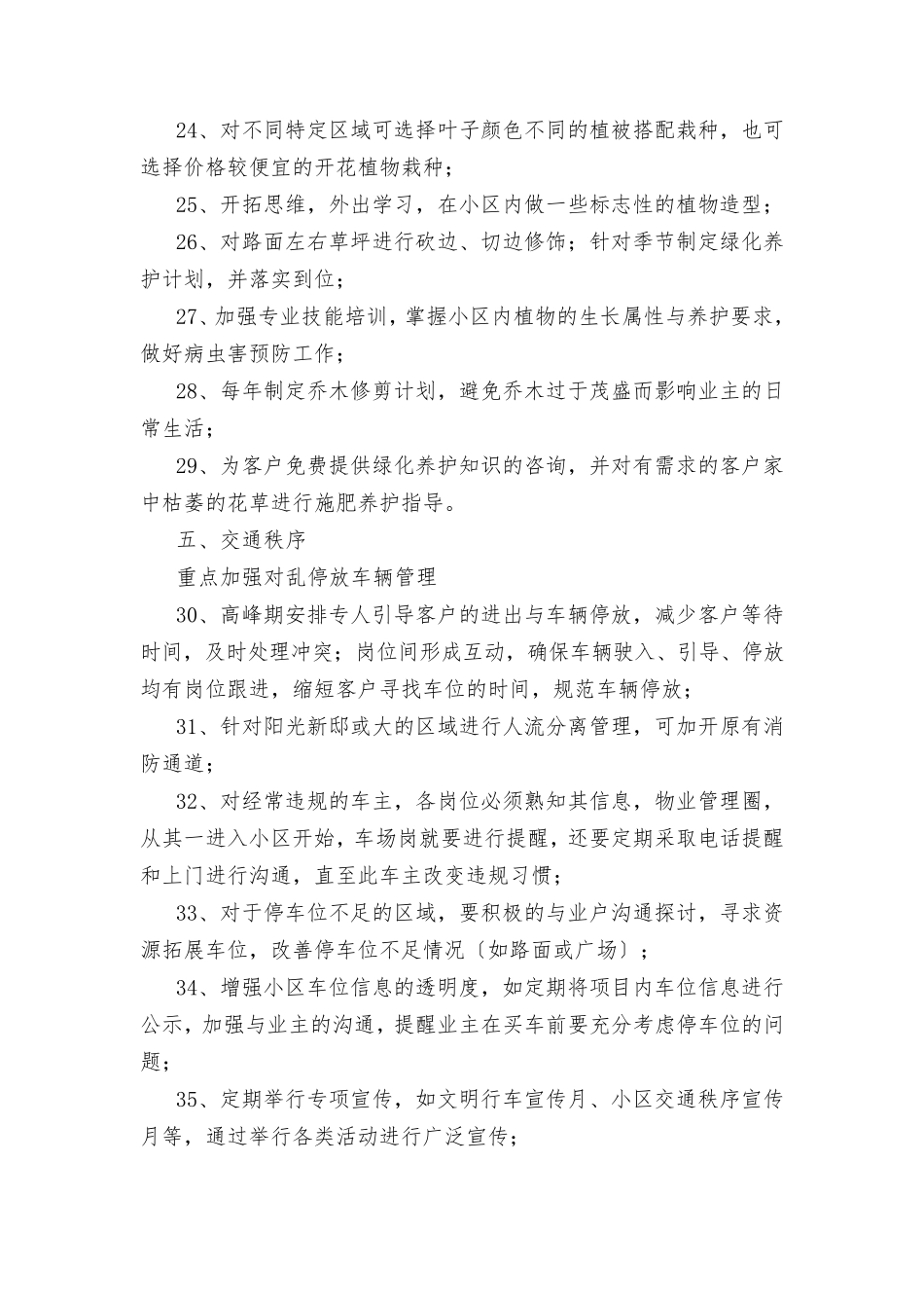 80个提升物业服务品质的小措施_第3页