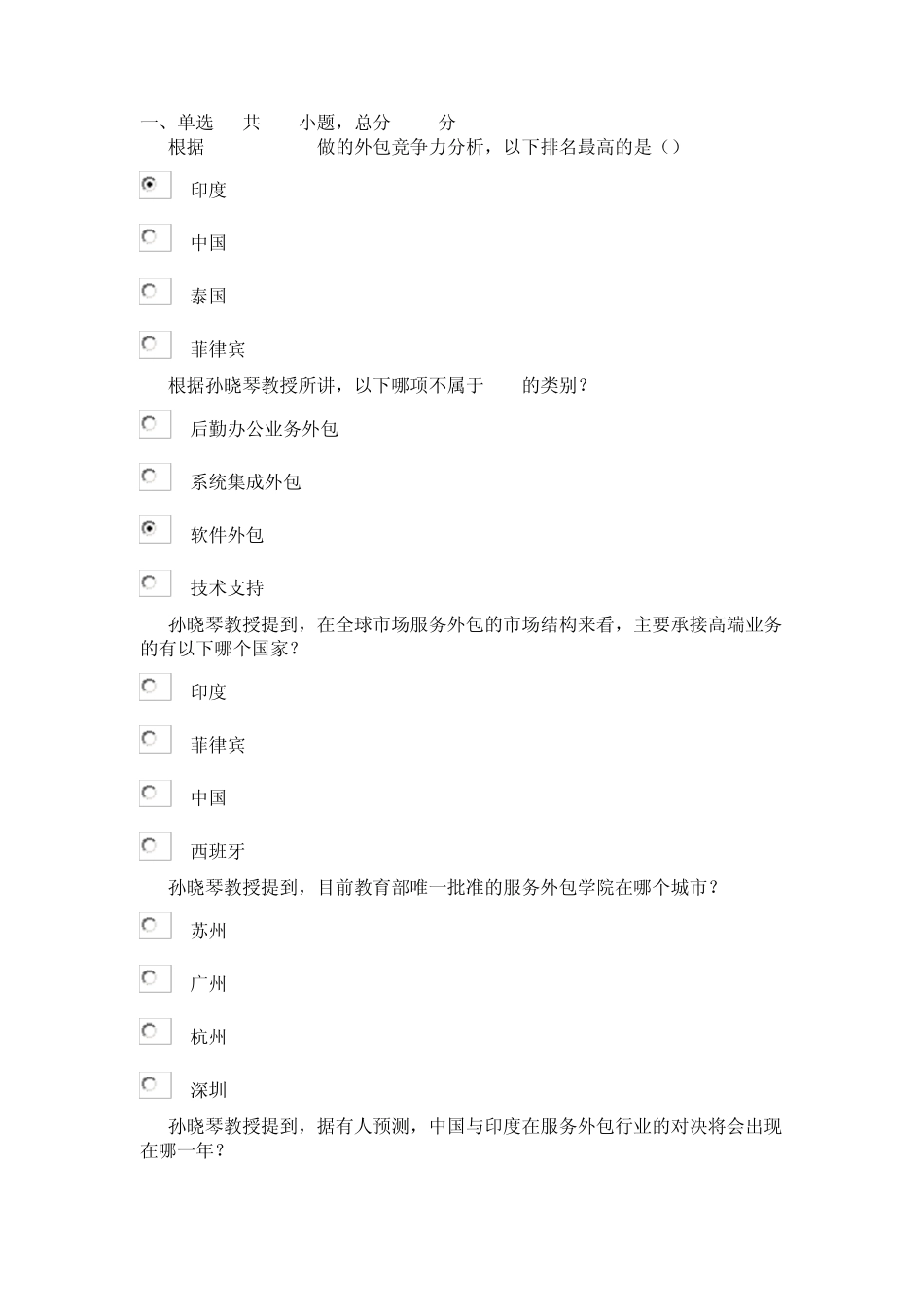 80分发展服务外包——实现从广东制造向广东服务转变的重要途径_第1页