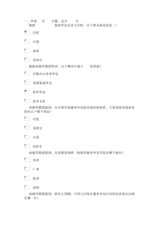 80分发展服务外包——实现从广东制造向广东服务转变的重要途径
