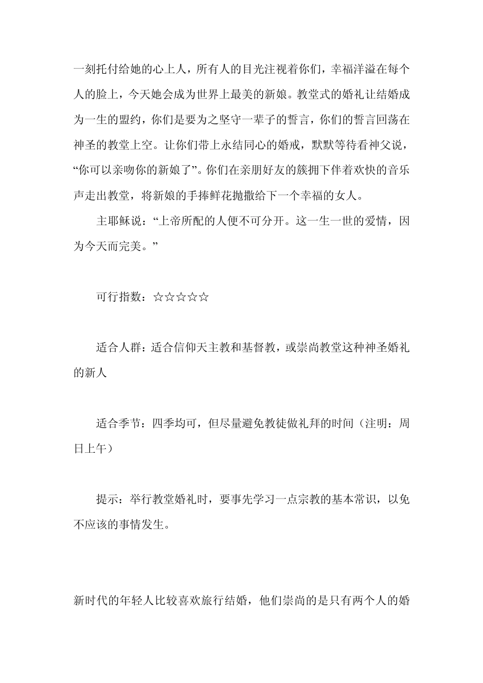 80后个性婚礼策划大全_第2页