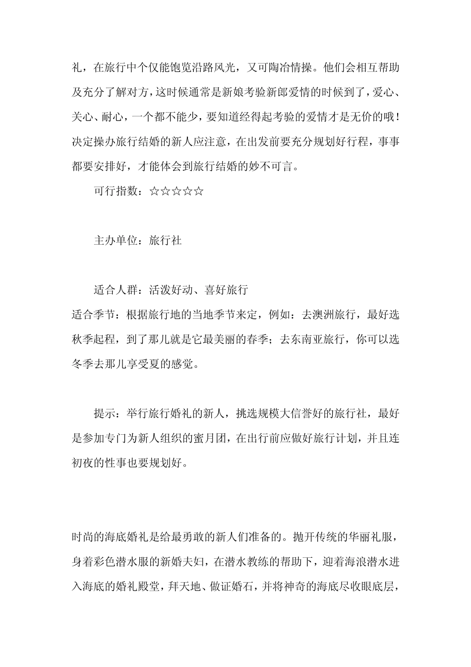 80后个性婚礼策划大全_第3页