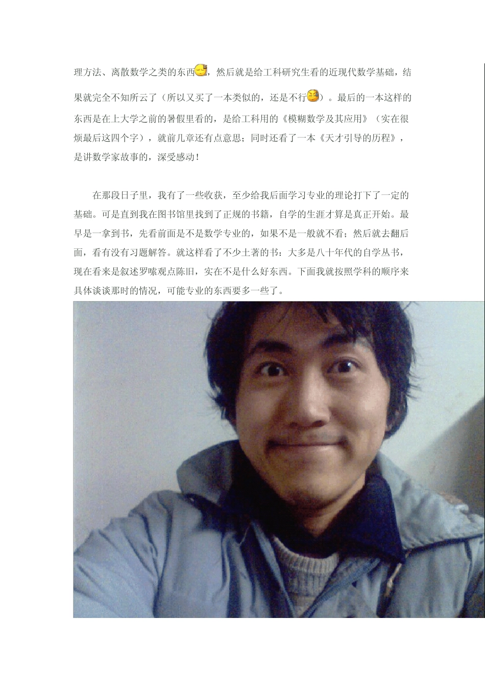 80后天才Strongart自学数学的非常故事(100%的真实经历)_第2页