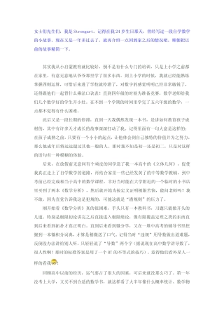 80后天才Strongart自学数学的非常故事(100%的真实经历)