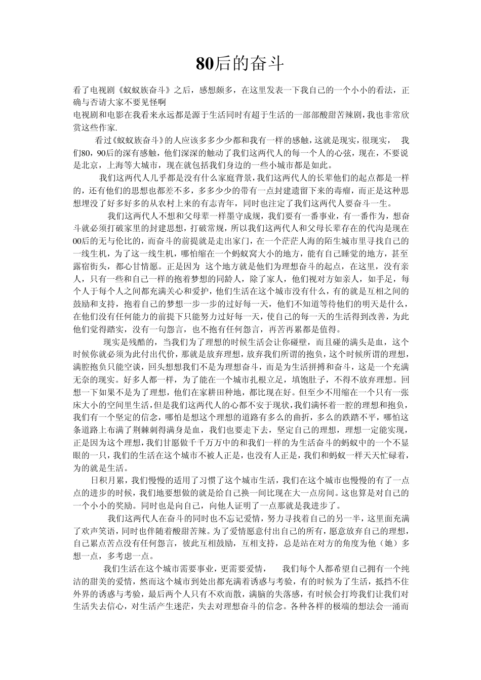 80后的奋斗_第1页