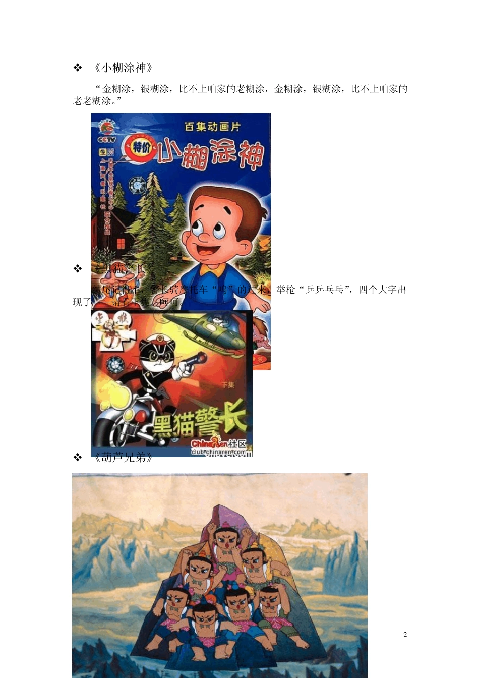 80后末90后初那些年我们一起看的动画片_第2页