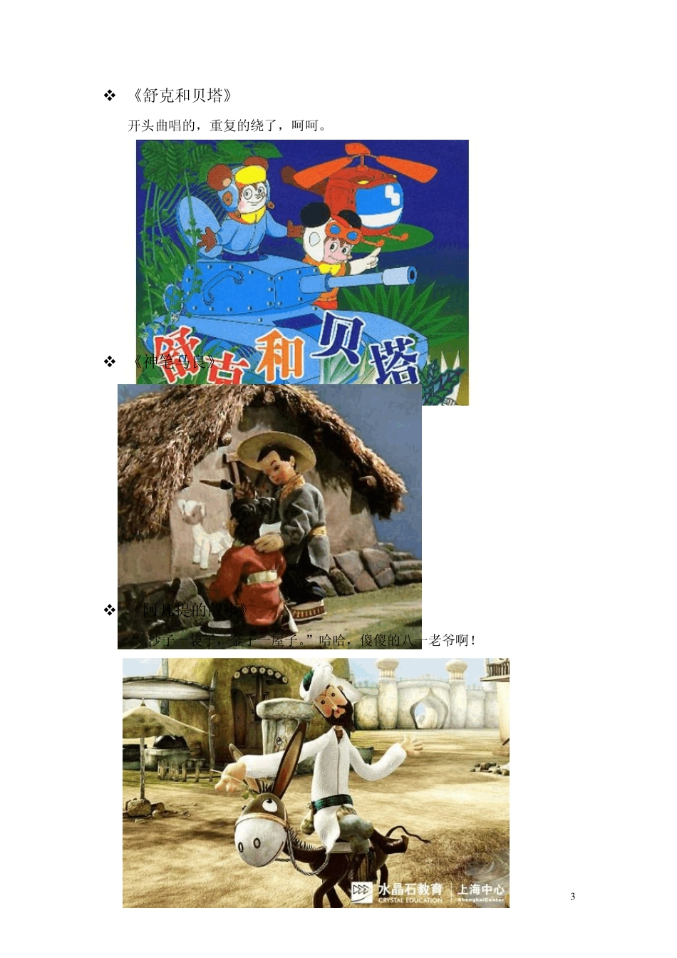 80后末90后初那些年我们一起看的动画片_第3页