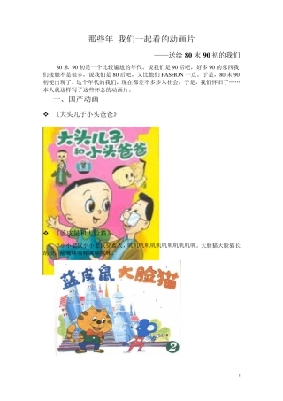 80后末90后初那些年我们一起看的动画片