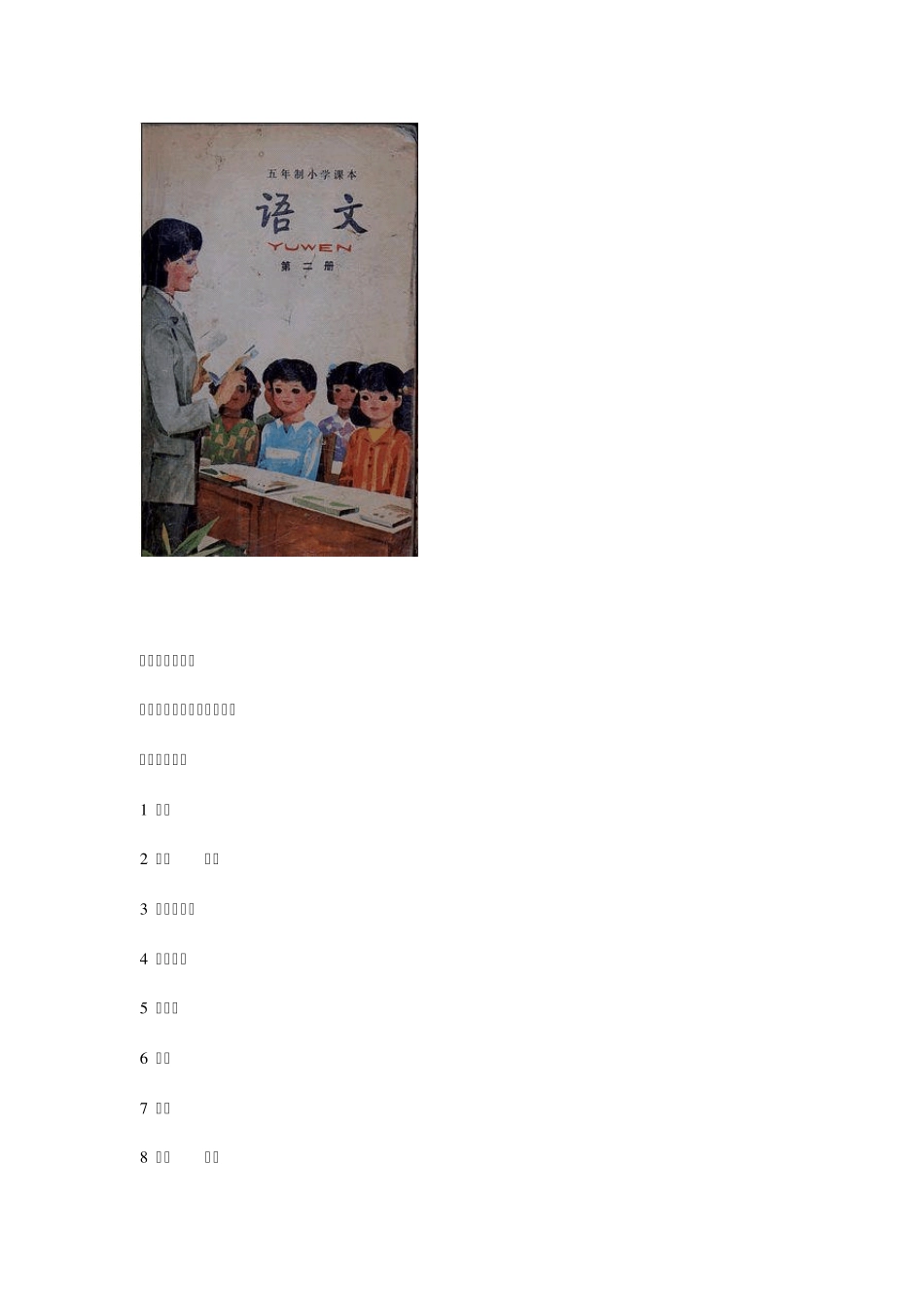 80后的小学语文课本_第3页