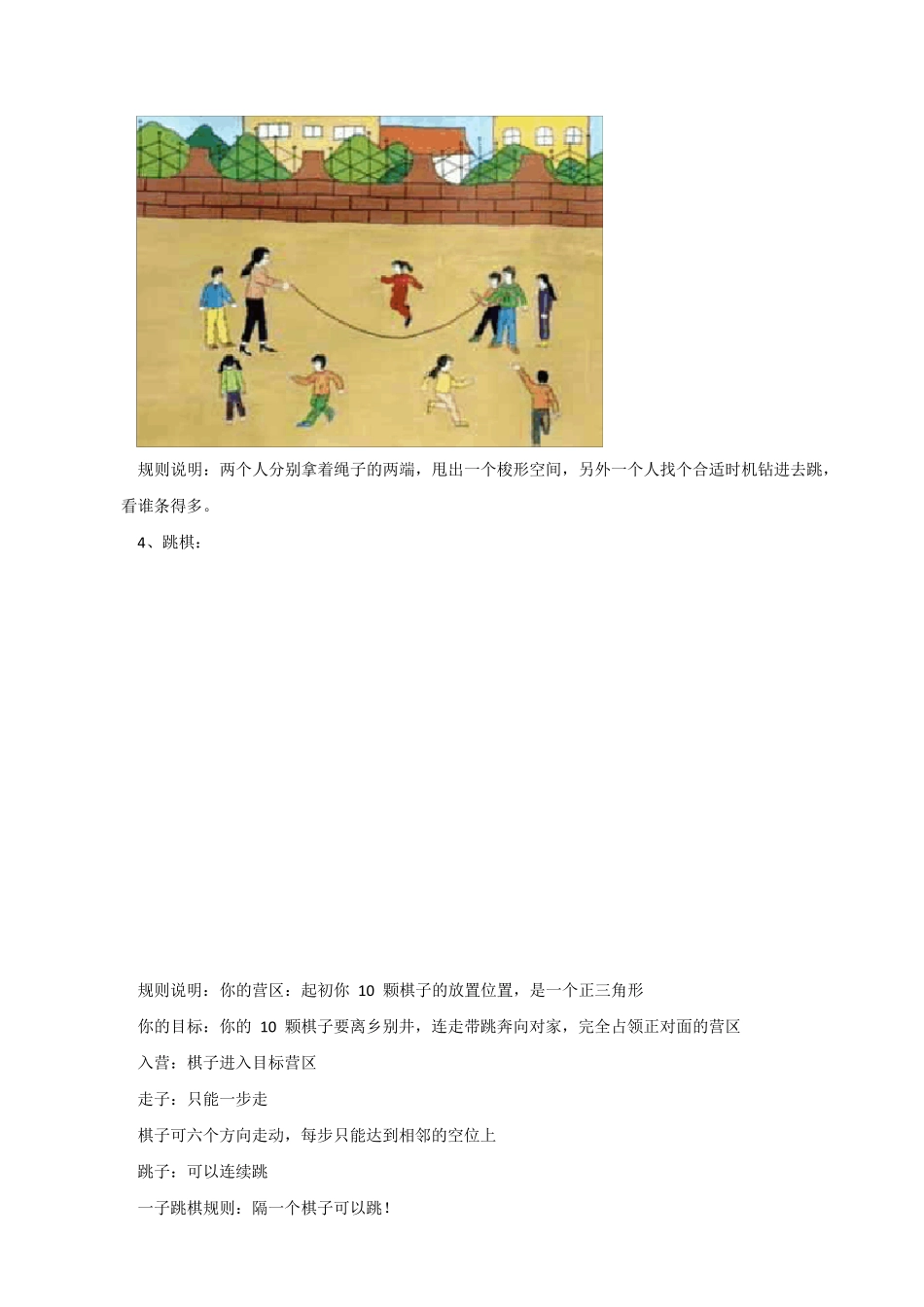 80后的童年游戏_第2页