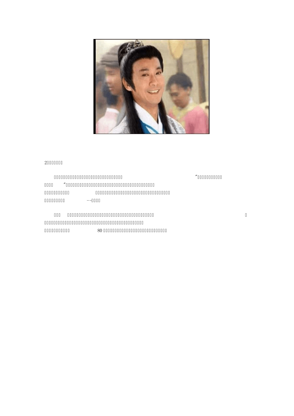 80后难忘的古装电视剧_第2页