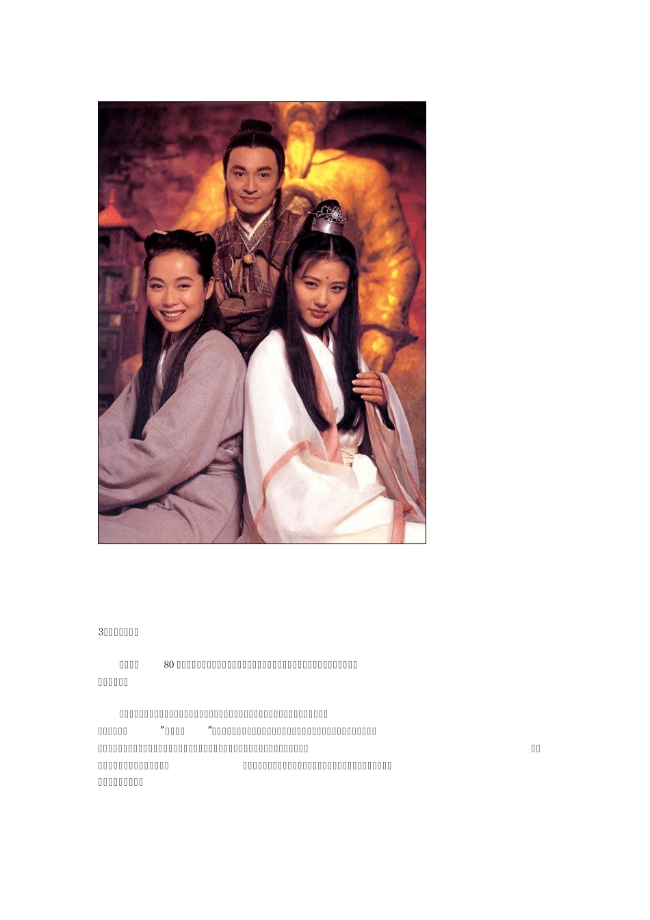 80后难忘的古装电视剧_第3页