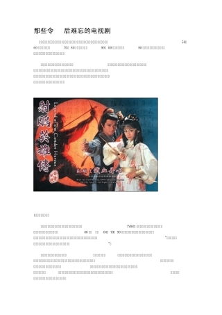 80后难忘的古装电视剧