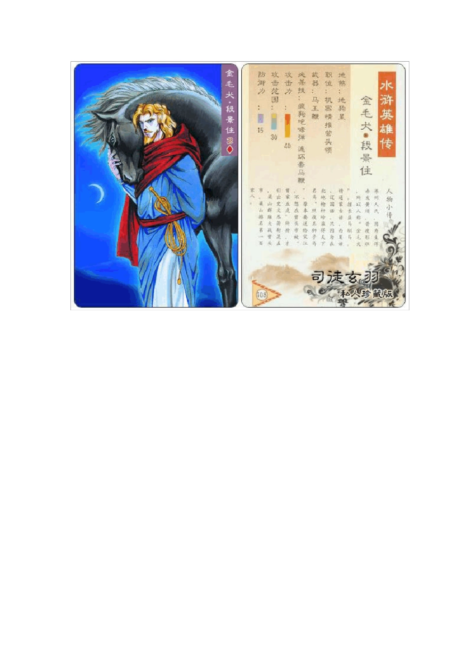 80后童年最美好回忆,小浣熊水浒卡108将全_第1页