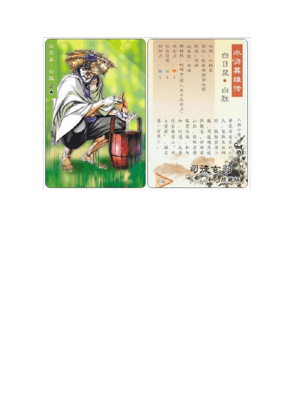 80后童年最美好回忆,小浣熊水浒卡108将全_第2页