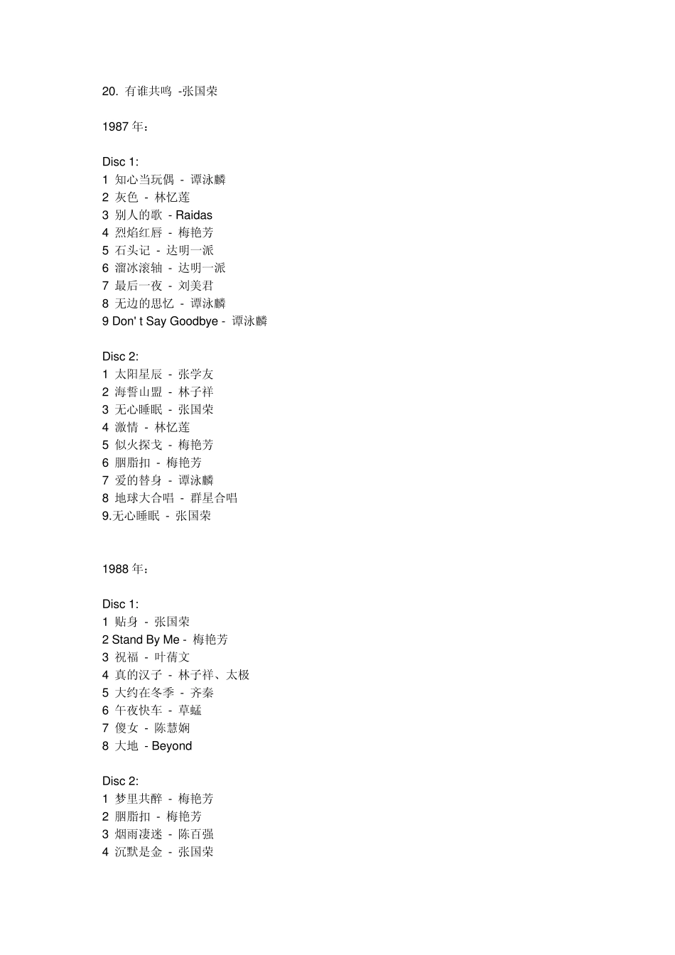 80年代流行歌曲_第3页