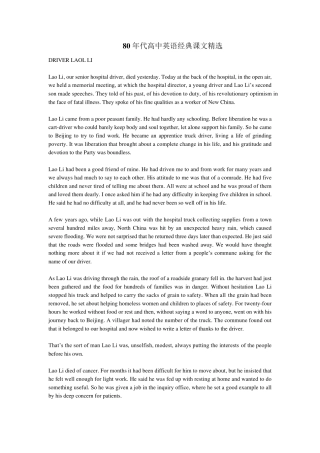 80年代高中英语课文怀旧版