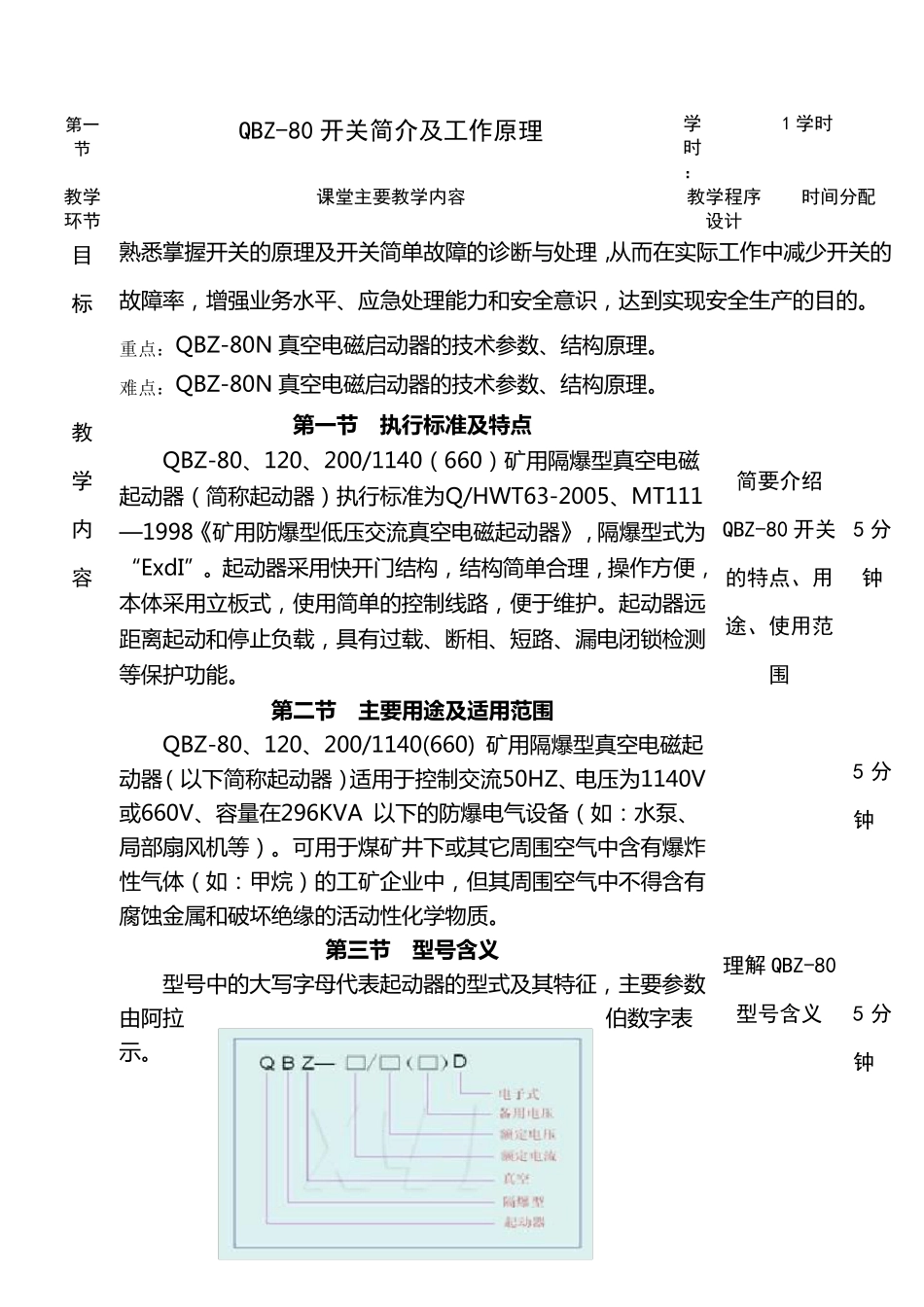 80开关、综保及真空馈电开关的结构原理及其常见故障的处理_第2页
